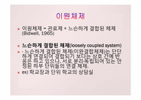 학교 조직의 특징과 문제-15