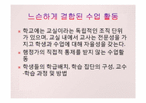 학교 조직의 특징과 문제-17