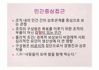 학교 조직의 특징과 문제-18