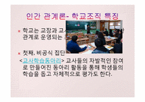 학교 조직의 특징과 문제-19