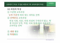7차 교육과정 개정의 결과와 교육의 혁명적 비전 -중등 교육과정 중심으로-7