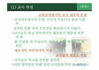 7차 교육과정 개정의 결과와 교육의 혁명적 비전 -중등 교육과정 중심으로-10