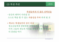 7차 교육과정 개정의 결과와 교육의 혁명적 비전 -중등 교육과정 중심으로-11