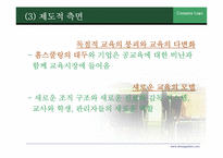7차 교육과정 개정의 결과와 교육의 혁명적 비전 -중등 교육과정 중심으로-12