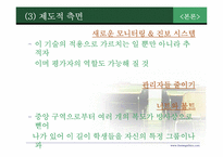7차 교육과정 개정의 결과와 교육의 혁명적 비전 -중등 교육과정 중심으로-13