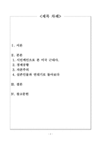 20세기 초기의 미국의 자본주의와 고립주의 -영화 `시민케인`-2