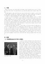 20세기 초기의 미국의 자본주의와 고립주의 -영화 `시민케인`-3
