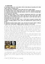 20세기 초기의 미국의 자본주의와 고립주의 -영화 `시민케인`-7