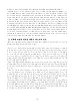 20세기 초기의 미국의 자본주의와 고립주의 -영화 `시민케인`-13