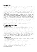 [사회학] 학교폭력과 대처방안-2