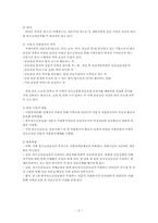 한국청소년상담원(KYCI) 조직 형태 분석-4