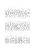 한국청소년상담원(KYCI) 조직 형태 분석-12