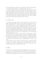 한국청소년상담원(KYCI) 조직 형태 분석-13