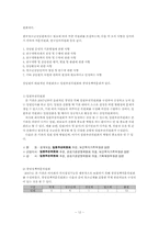 한국청소년상담원(KYCI) 조직 형태 분석-14