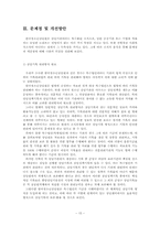 한국청소년상담원(KYCI) 조직 형태 분석-17