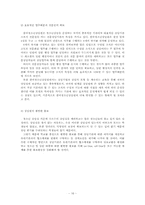 한국청소년상담원(KYCI) 조직 형태 분석-18