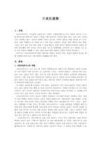 일동장유가 내용 및 배경 분석-2