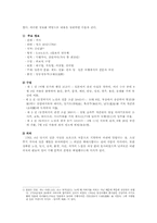 일동장유가 내용 및 배경 분석-3