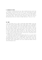 일동장유가 내용 및 배경 분석-11
