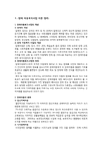 [아동복지론] 장애아동 복지사업-3