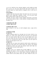 [아동복지론] 장애아동 복지사업-5