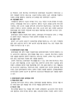 [아동복지론] 장애아동 복지사업-6