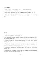 [학교사회사업론] 초등학교 4학년 학생들의 자아존중감 및 자기통제력 향상, 교육을 통한 인터넷 중독 예방 프로그램-14