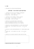 [여성교육] 산후우울증 예방과 해결을 위한 프로그램-9