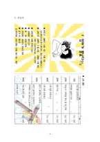 [여성교육] 산후우울증 예방과 해결을 위한 프로그램-11