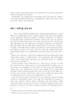 과학기술유출의 원인 분석과 대응방안-3