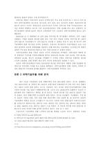 과학기술유출의 원인 분석과 대응방안-4