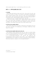 과학기술유출의 원인 분석과 대응방안-6