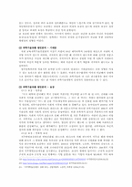 과학기술유출의 원인 분석과 대응방안-9