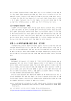 과학기술유출의 원인 분석과 대응방안-10