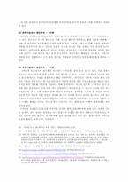 과학기술유출의 원인 분석과 대응방안-11