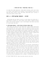 과학기술유출의 원인 분석과 대응방안-15