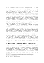 과학기술유출의 원인 분석과 대응방안-16