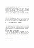 과학기술유출의 원인 분석과 대응방안-18
