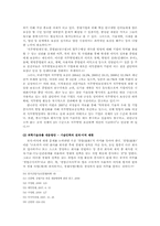 과학기술유출의 원인 분석과 대응방안-19