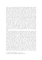사형 존치론 레포트-7
