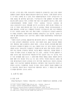 사형 존치론 레포트-8