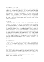 [정치학] 용산참사의 본질-6