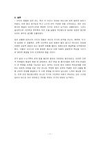 [정치학] 용산참사의 본질-9
