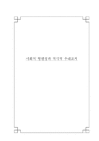 [행정철학] 사회적 형평성과 적극적 우대조치-1