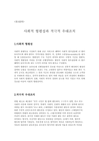 [행정철학] 사회적 형평성과 적극적 우대조치-3