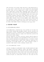 [행정철학] 사회적 형평성과 적극적 우대조치-8