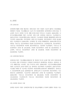[행정철학] 사회적 형평성과 적극적 우대조치-10