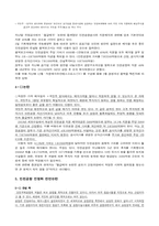 [공기업론] 인천공항 민영화-4