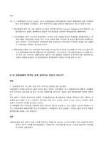 [공기업론] 인천공항 민영화-8