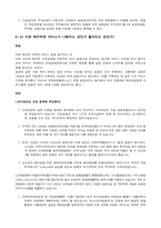 [공기업론] 인천공항 민영화-9